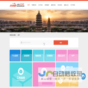 山西省12345政务服务便民热线 - 便民、智能、高效