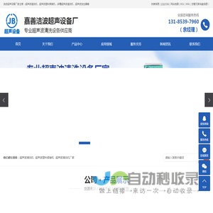 超声波清洗机_超声波塑料焊接机_嘉兴超声波清洗机厂家-嘉善洁波超声设备厂