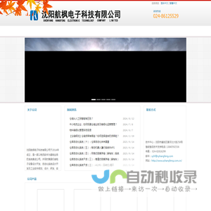 沈阳航枫电子科技有限公司