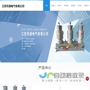 柱上开关,高低压户外真空断路器,一二次融合成套柱上断路器-江苏丹通电气有限公司