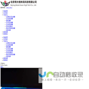 北京博大格林高科技有限公司