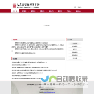 简明律师事务官方网站