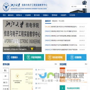 信息与电子工程实验教学中心