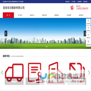 陕西延安吉日搬家有限公司