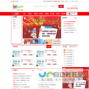 我有名师网