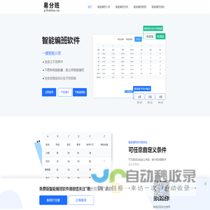 智能编班软件_分班软件 _智能分班系统_分班大师软件