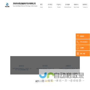 华意达智能电子科技有限公司官网