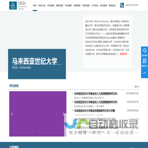 马来西亚世纪大学_SEGi University 安徽逸动创意传媒有限公司