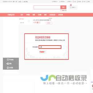 东方购物