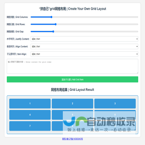 CSS Grid 可视化工具 | CSS Grid Visualization Tool