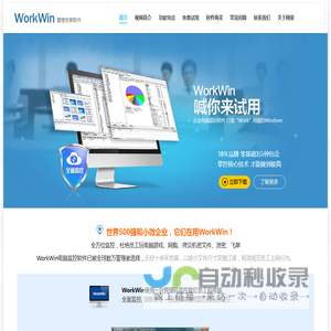 WorkWin管理专家电脑监控软件