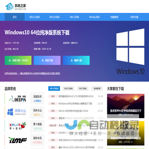 Win10系统之家_Win10专业版下载官网_纯净版win10系统64位