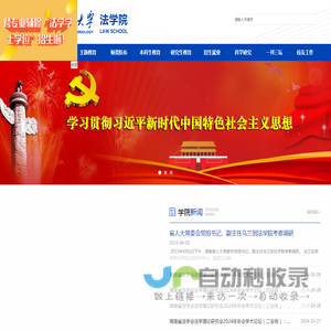 湖南工业大学法学院 Hunan University of Technology Law School