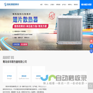 青岛保丰散热器有限公司_养殖散热器,养殖散热器风机