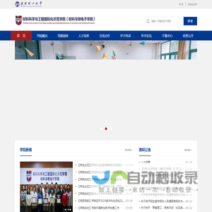 武汉理工大学材料科学与工程国际化示范学院（(材料与微电子学院)）