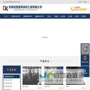 合肥环氧地坪-合肥固化地坪施工-安徽地宽建筑装饰工程有限公司
