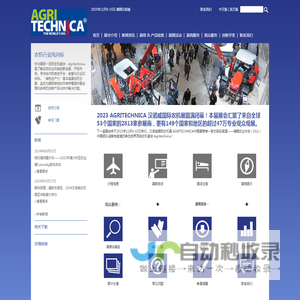 Agritechnica 德国汉诺威国际农机展