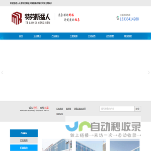 太原特劳斯猛人集装箱有限公司