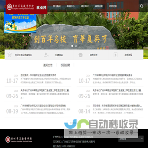 广州华商职业学院就业网