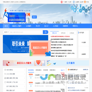 中国包头人才网
