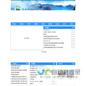 吉林省矿业联合会