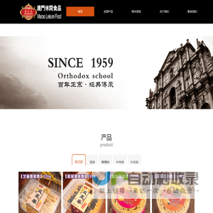 休闲食品_澳门手信_澳门特产_澳门休闲食品_珠海正迪香食品有限公司