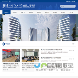 运城职业技术大学-建筑工程学院