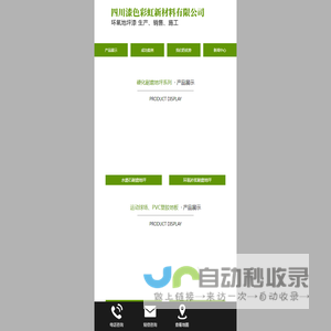 四川漆色彩虹新材料有限公司