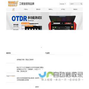 网路通电子-12年专业研发工程宝产品 & 测试工具产品