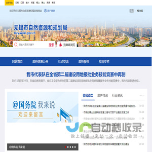 无锡市自然资源和规划局-首页