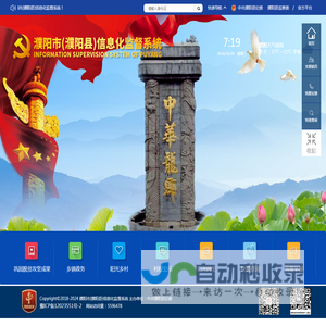 濮阳市(濮阳县)信息化监督系统