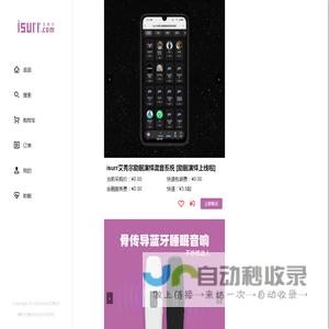 逛逛_isurr艾秀尔官方商城