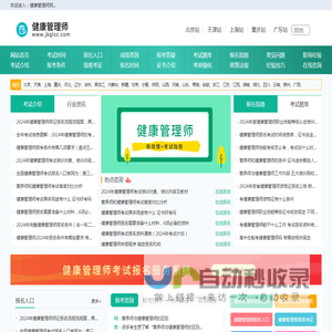 健康管理师报名入口信息，考试知识网