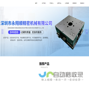 首页-深圳市永翔顺精密机械有限公司