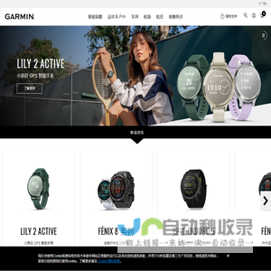 Garmin 佳明官方网站