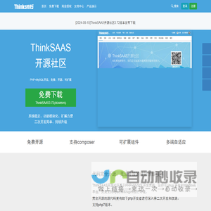 ThinkSAAS - 开源社区