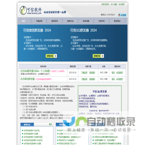 可信QQ群发器|微信群发器 2024年最新版 - 官方网站