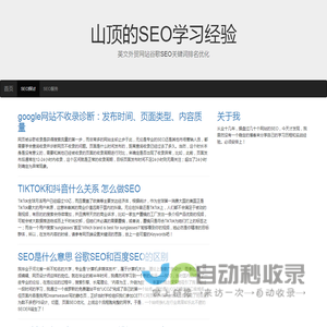 英文外贸网站谷歌SEO关键词排名优化 - 山顶的SEO学习经验