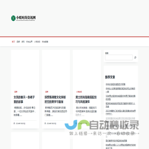 小暖时尚资讯网 - 小暖时尚资讯网