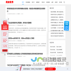 用友财务软件免费试用版下载 - 用友财务软件免费下载_用友财务软件试用版_用友财务软件免费版