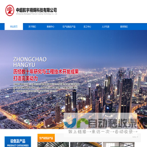 中超航宇精铸科技有限公司