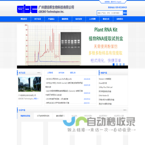 广州捷倍斯生物科技有限公司-GBCBIO Technologies