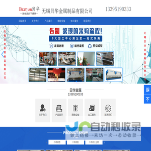 无锡贝华金属制品有限公司