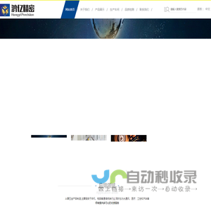 首页-东莞市鸿亿精密科技有限公司