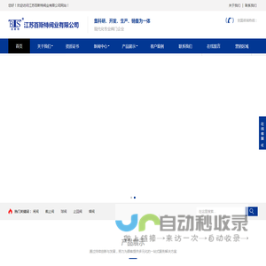 江苏百斯特阀业有限公司