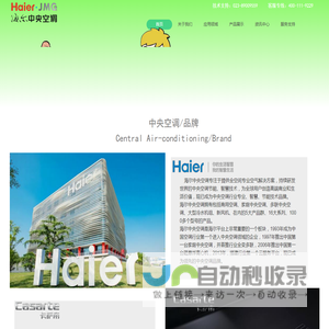 海尔中央空调→首页