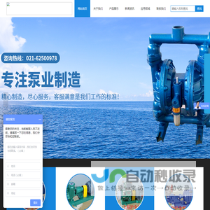 上海沪全泵业制造有限公司