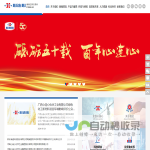 河南心连心化学工业集团股份有限公司（原河南心连心化肥有限公司）