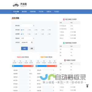 车贷计算器 2024年最新版车贷利率和还款计算器 汽车网