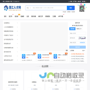 潜江人才网_湖北潜江市人才市场最新求职找工作招聘信息